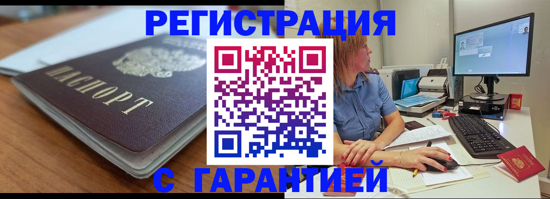 временная регистрация купить в Цивильске